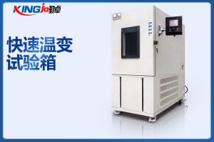勤卓快速溫變試驗箱如何做設備保養和水位清理呢？